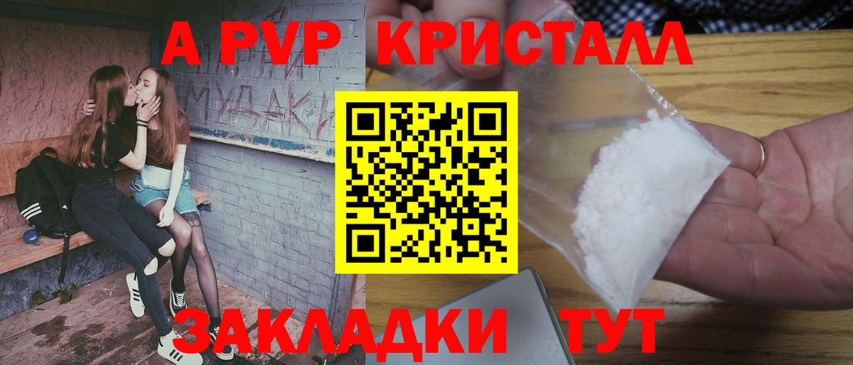 А ПВП кристаллы  А ПВП  Alfa_PVP кристаллы  Лениногорск  A PVP Соль  Вход с VPN 
