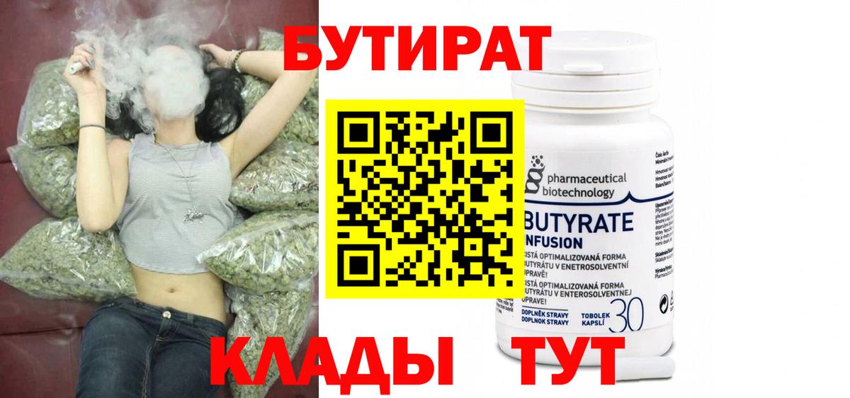 Лениногорск  Бутират Butirat  Вход с VPN 
