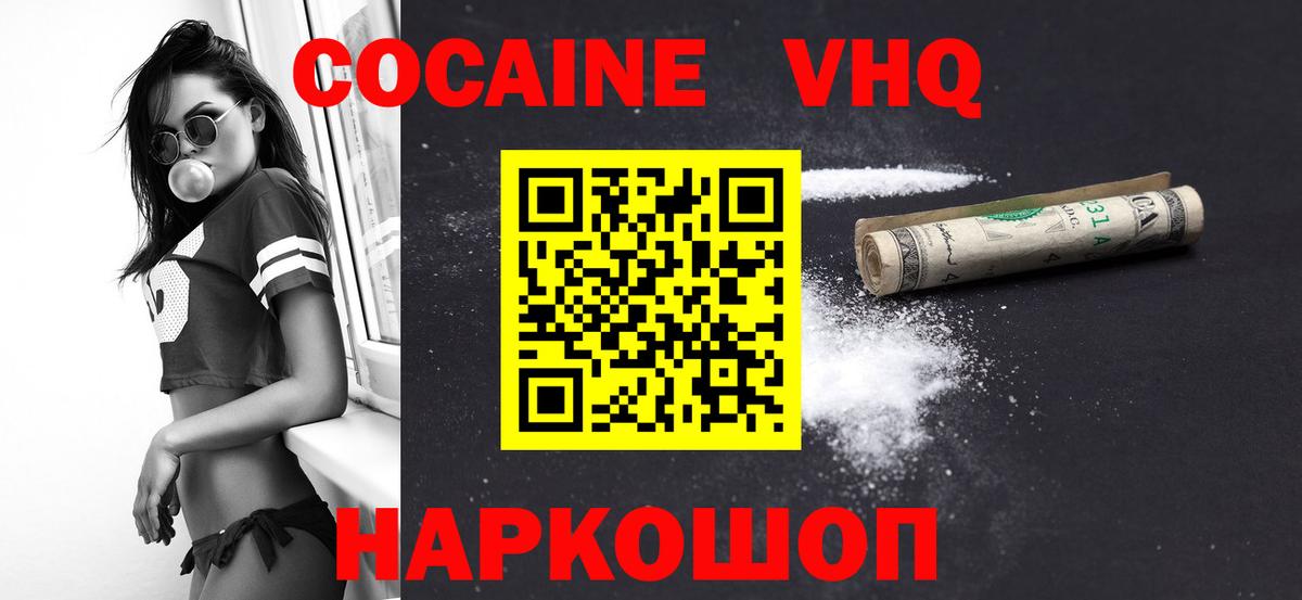 COCAIN VHQ Лениногорск