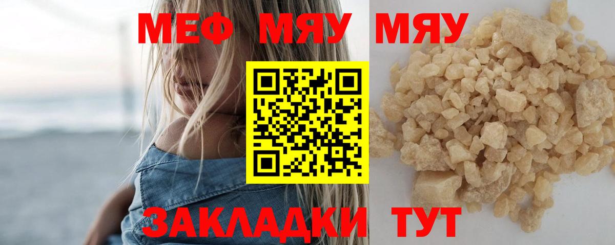 Меф мяу мяу мука Лениногорск